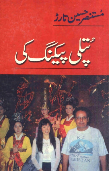 پُتلی پیکنگ کی Cover